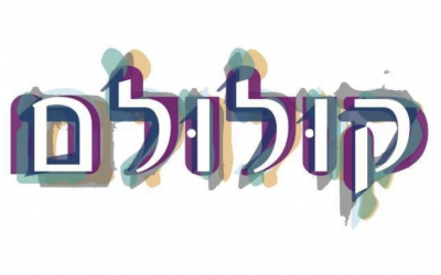 קולולם – Koolulam