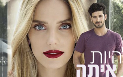 Beauty & the baker להיות איתה